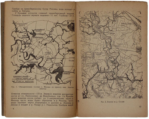 Соединение Волги с Москвой-рекой. Сборник материалов по соединению верховьев Волги с Москвой-рекой. М.: Изд-во Мособлисполкома, 1932.